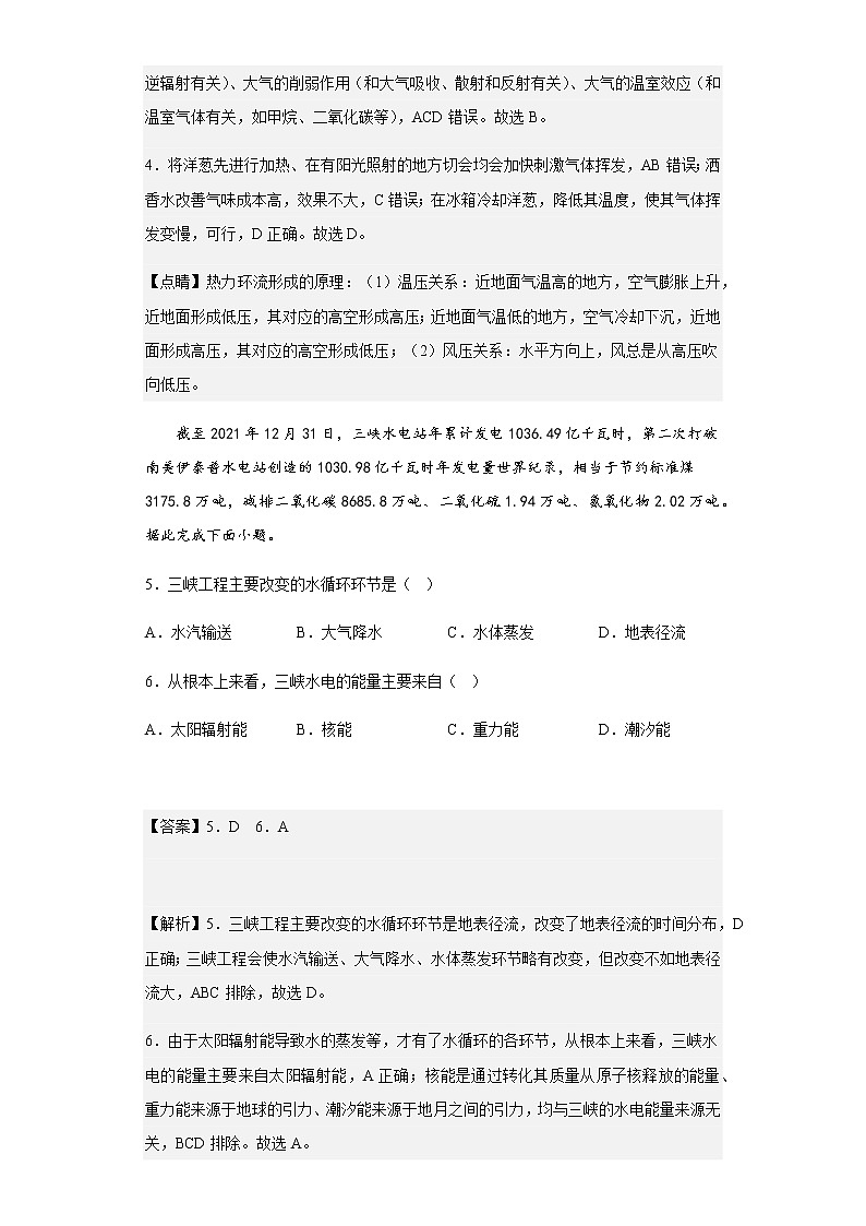 2022-2023学年上海世外中学高一上学期期末地理试题含解析第3页