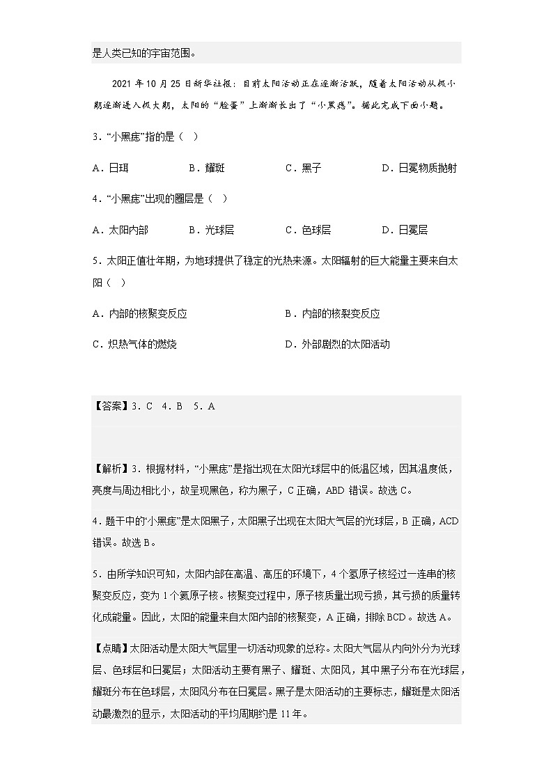 2022-2023学年上海市建平中学高一上学期期末地理试题含解析02