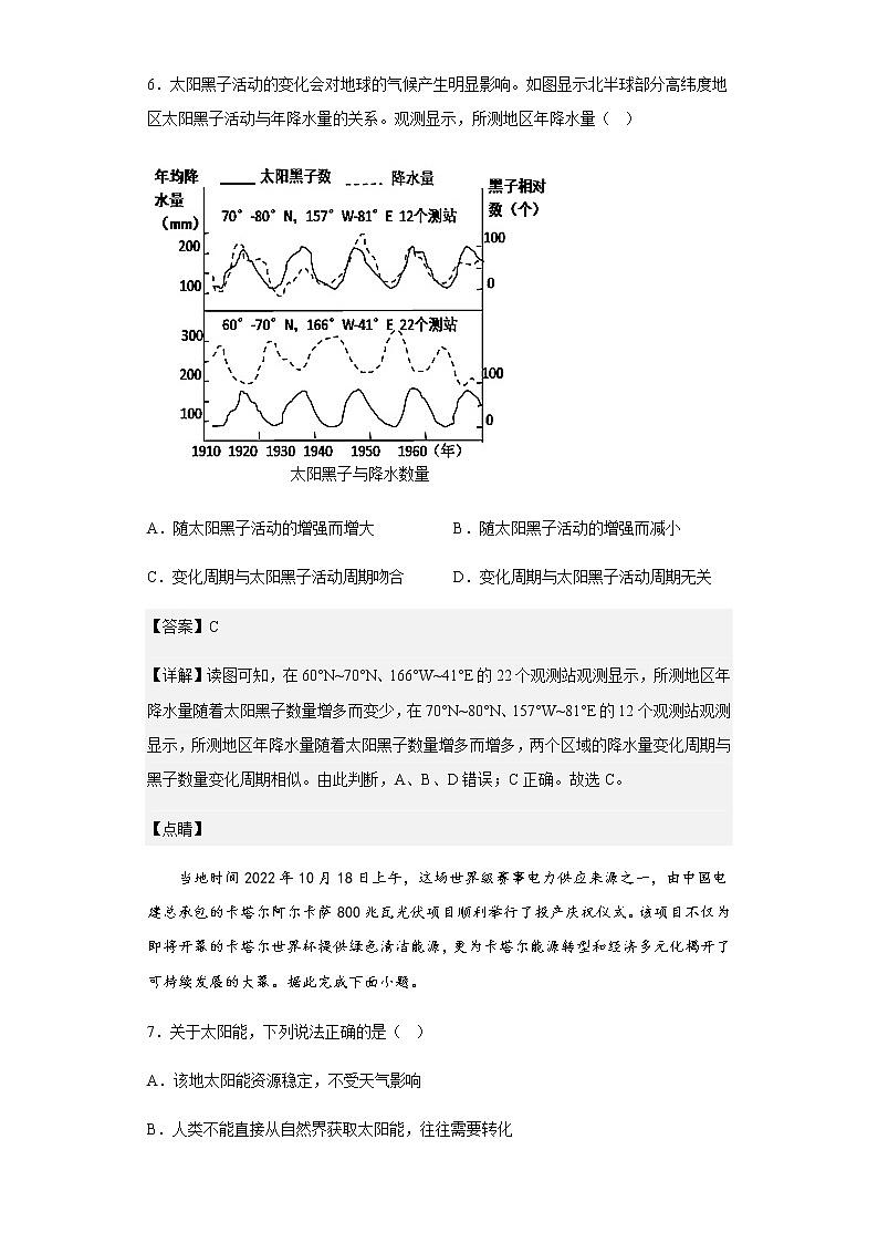 2022-2023学年上海市建平中学高一上学期期末地理试题含解析03