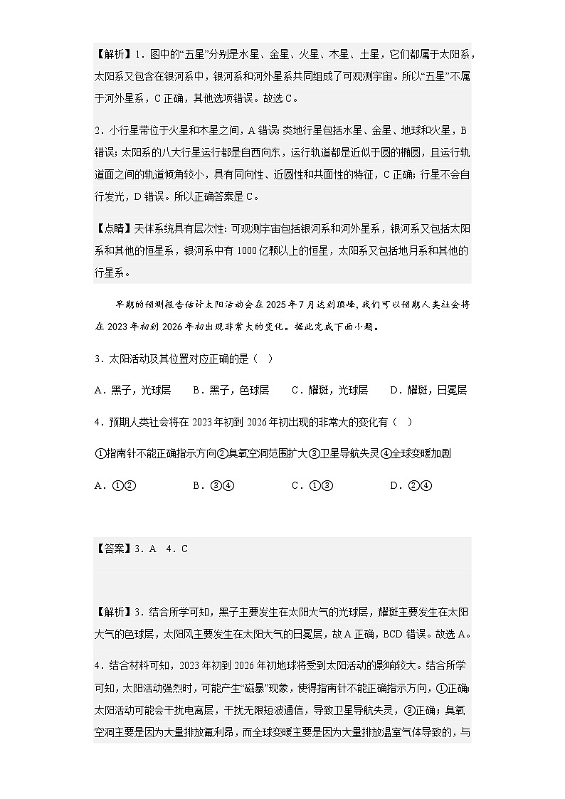 2022-2023学年上海市南洋模范中学高一上学期期末地理试题含解析第2页