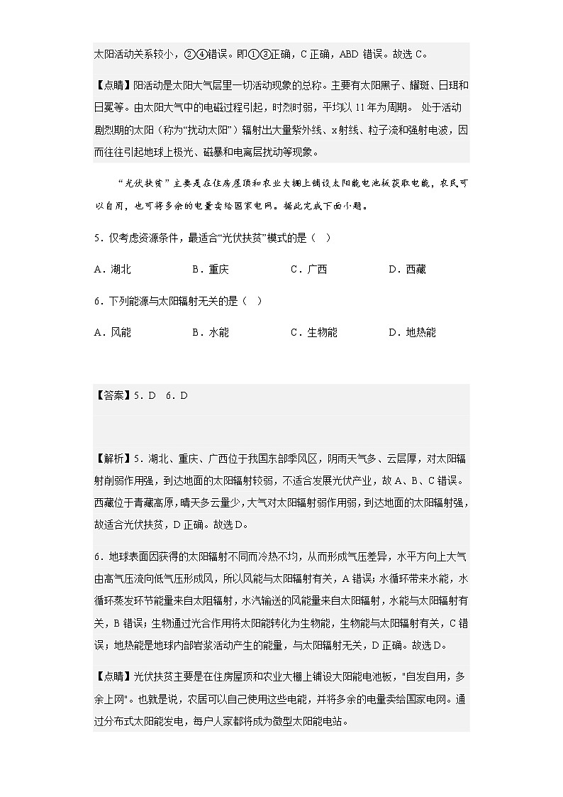 2022-2023学年上海市南洋模范中学高一上学期期末地理试题含解析第3页
