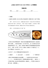 2022-2023学年上海市七宝中学高一上学期期末地理试题含解析