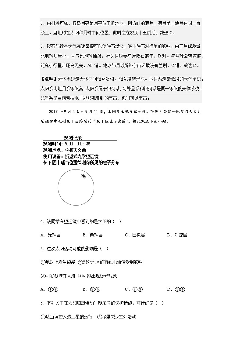 2020-2021学年安徽省黄山市屯溪第一中学高一上学期期中地理试题含解析第2页
