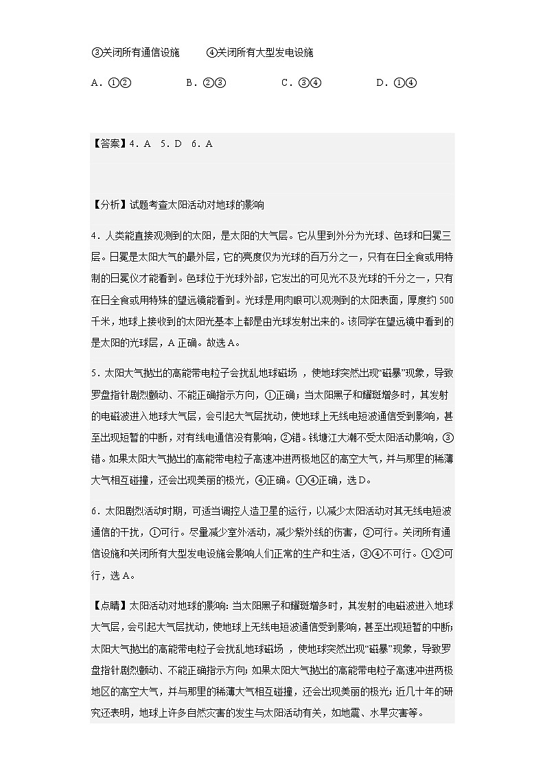2020-2021学年安徽省黄山市屯溪第一中学高一上学期期中地理试题含解析第3页