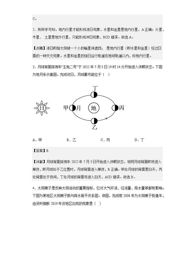 2022-2023学年福建省宁德第一中学高一上学期期中适应性检测地理试题含解析02