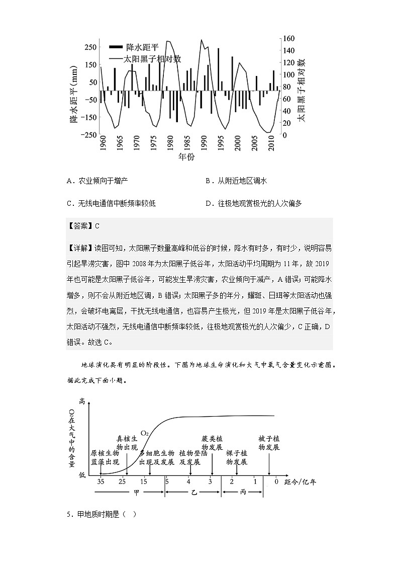 2022-2023学年福建省宁德第一中学高一上学期期中适应性检测地理试题含解析03