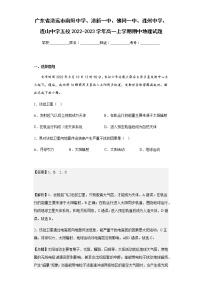 2022-2023学年广东省清远市南阳中学、清新一中、佛冈一中、连州中学、连山中学五校高一上学期期中地理试题含解析