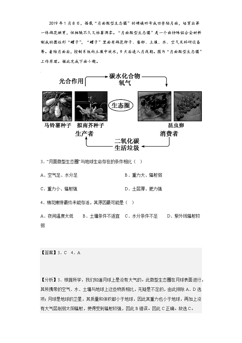 2022-2023学年山东省泰安第一中学高一上学期期中地理试题含解析第2页