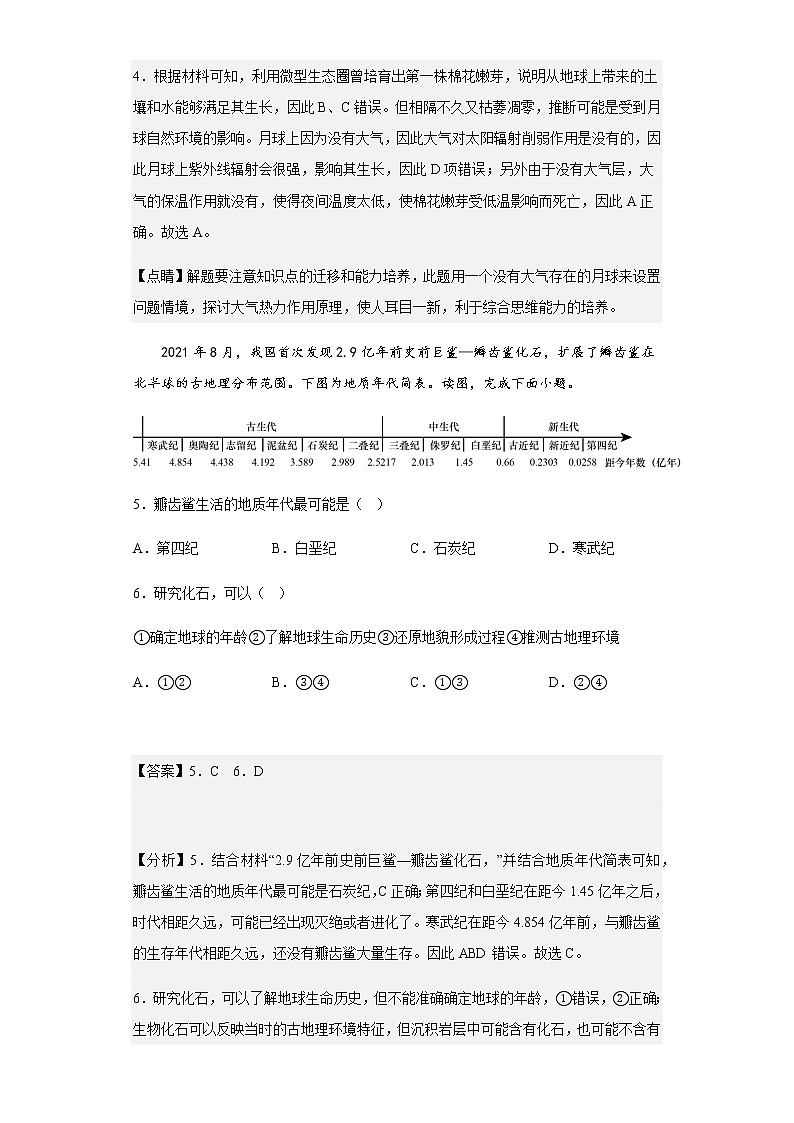 2022-2023学年山东省泰安第一中学高一上学期期中地理试题含解析第3页