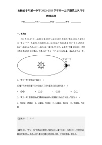 2022-2023学年安徽省阜阳第一中学高一上学期第三次月考地理试题含解析