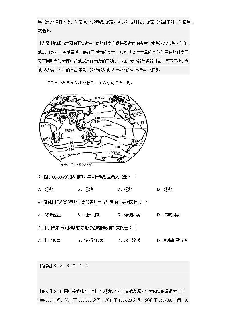 2022-2023学年安徽省阜阳第一中学高一上学期第三次月考地理试题含解析第3页