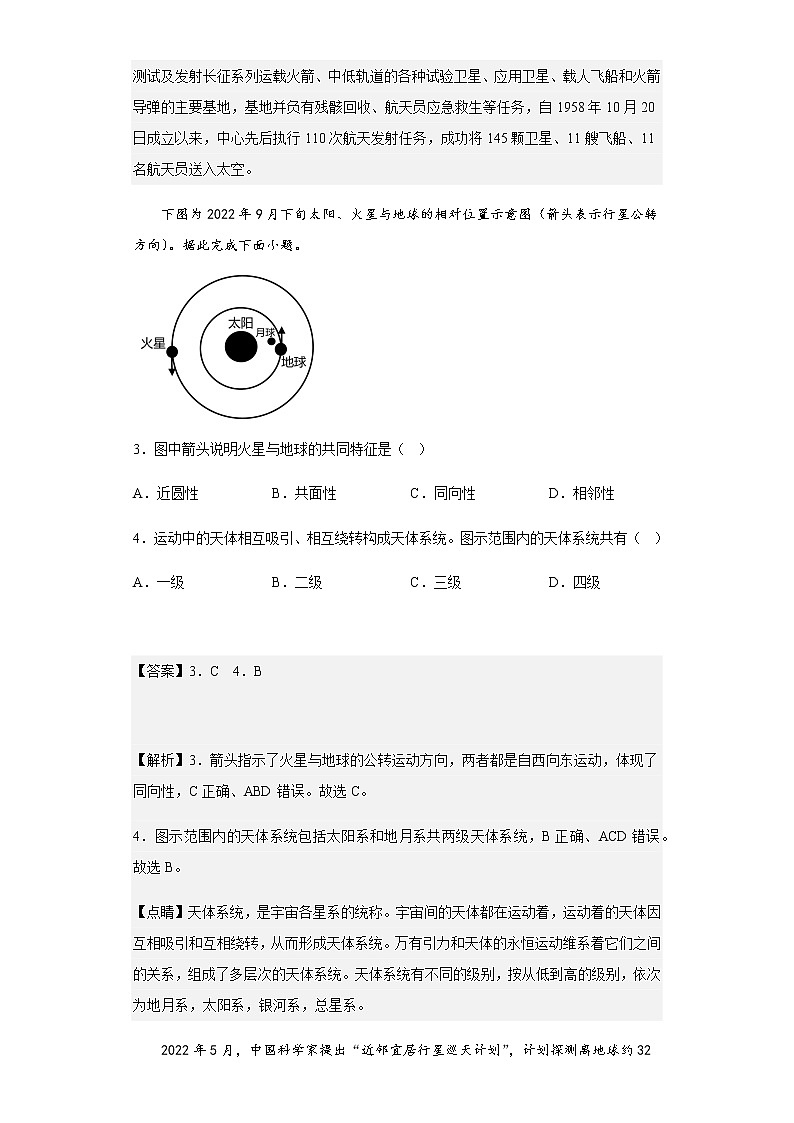 2022-2023学年安徽省宣城市第二中学高一上学期第一次月考地理试题含解析第2页