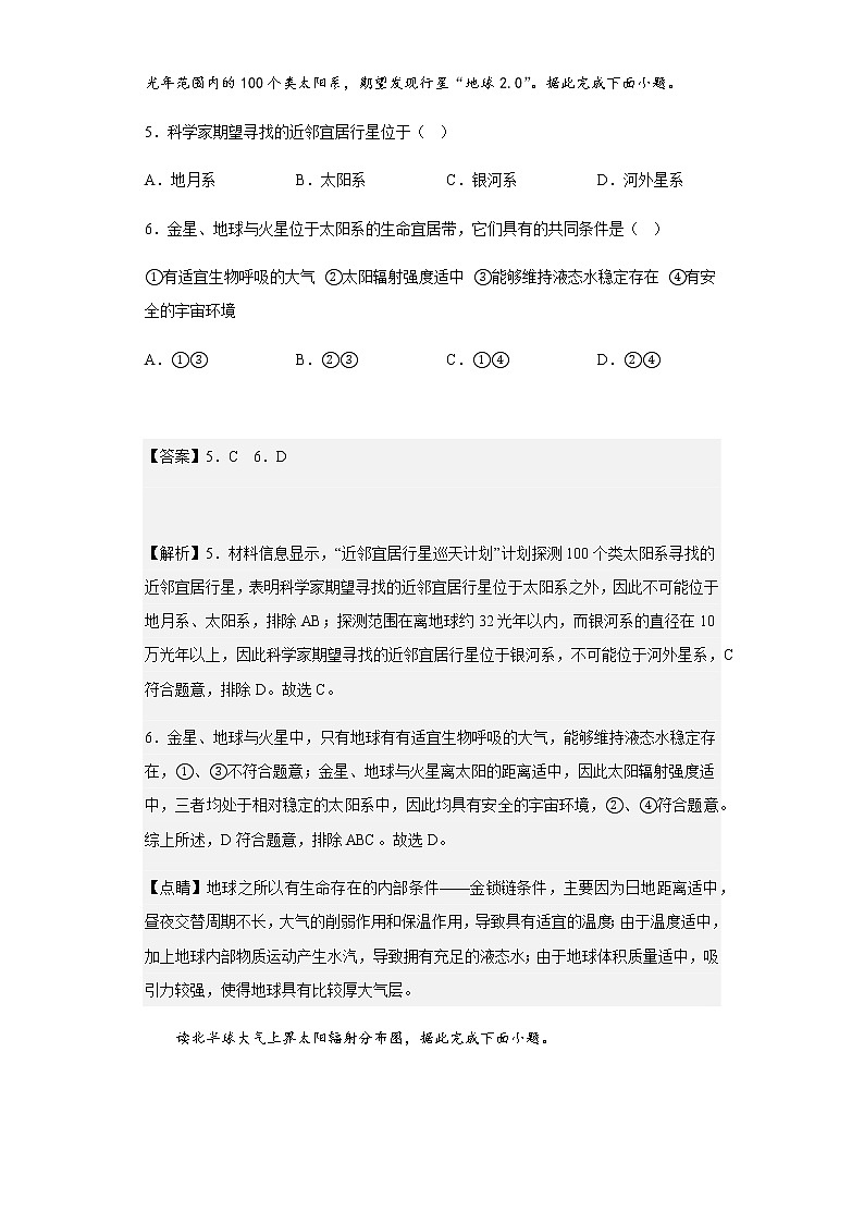 2022-2023学年安徽省宣城市第二中学高一上学期第一次月考地理试题含解析第3页