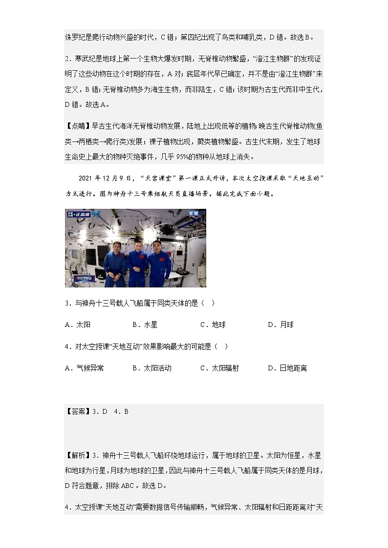 2022-2023学年福建省连城县第一中学高一上学期第二次月考地理试题含解析02