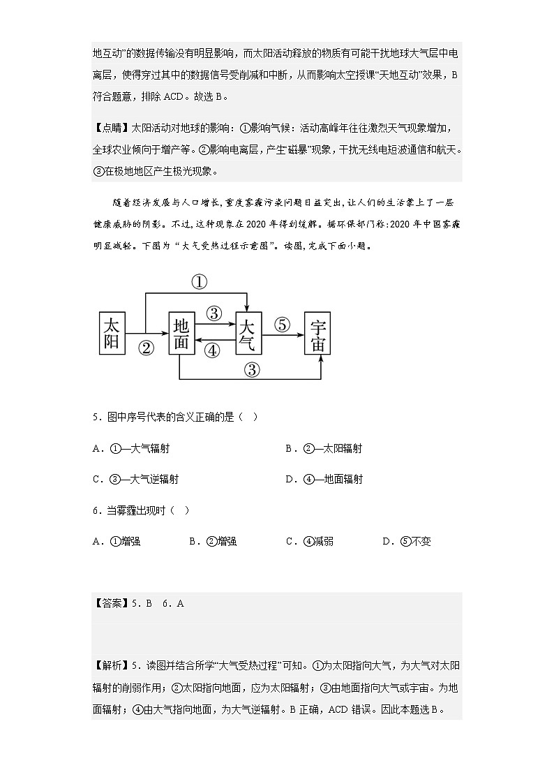 2022-2023学年福建省连城县第一中学高一上学期第二次月考地理试题含解析03