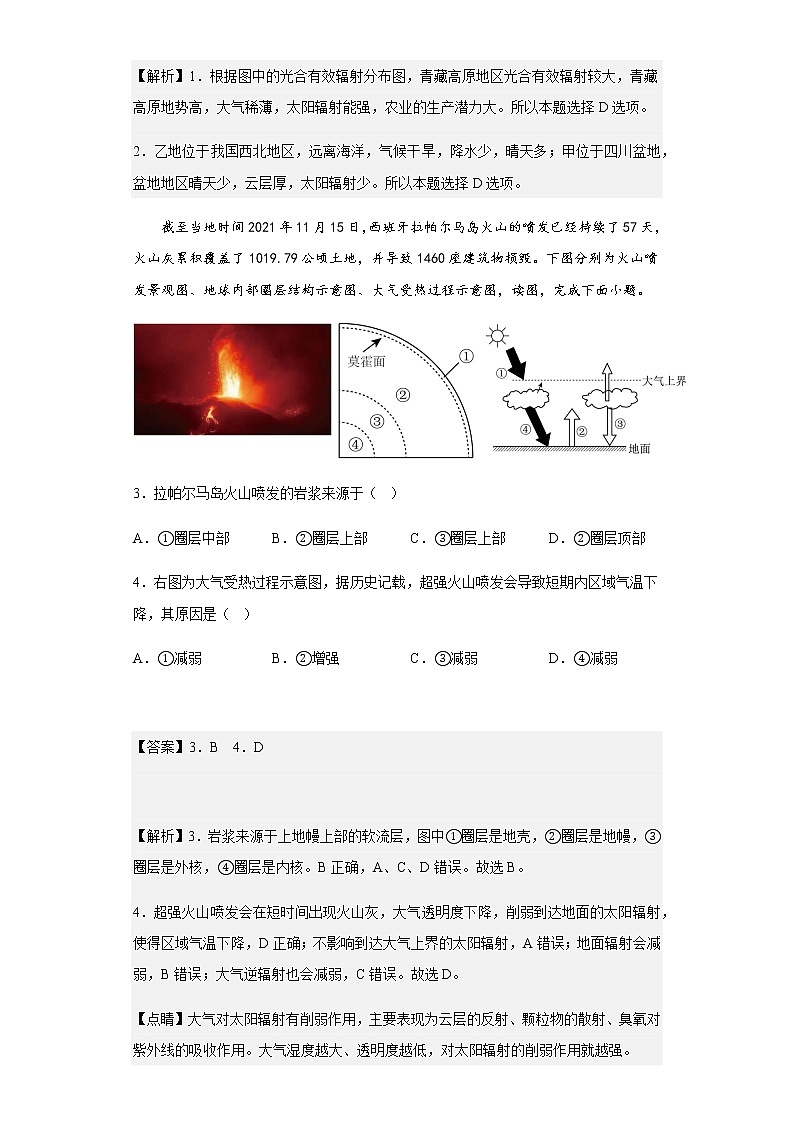 2022-2023学年广东省番禺中学高一上学期12月第二次选科测试（二）地理试题含解析第2页