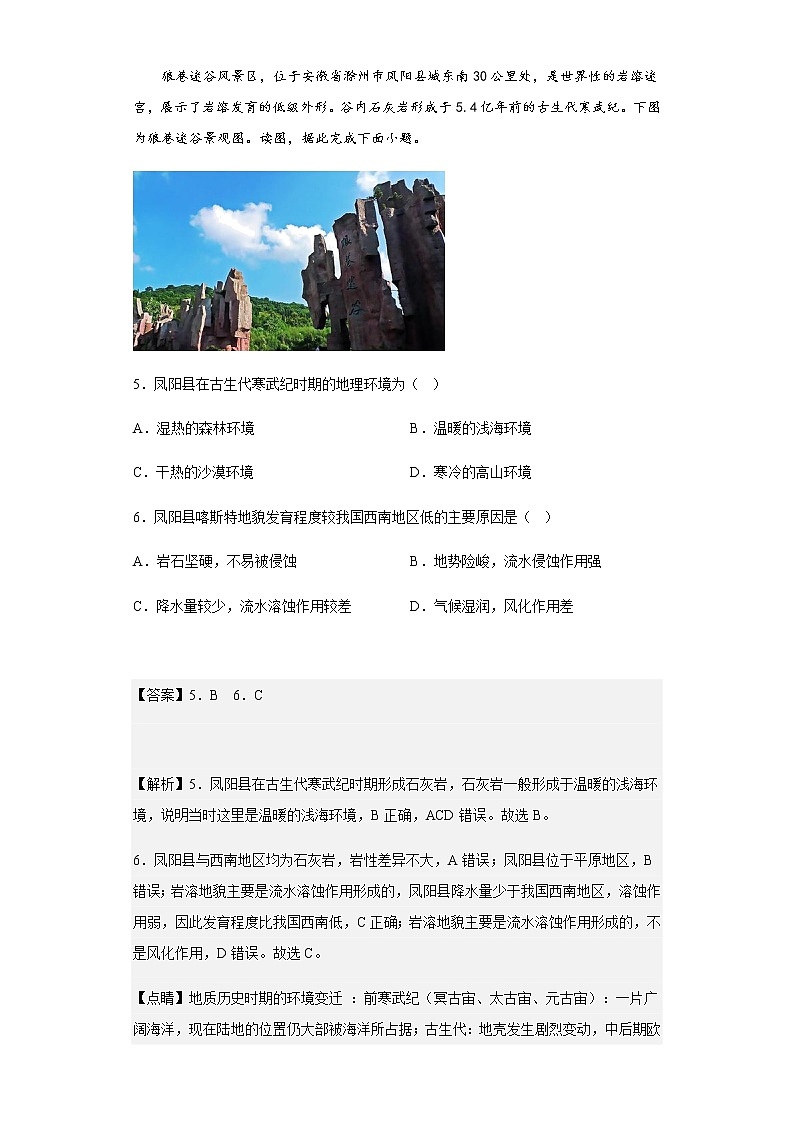 2022-2023学年广东省番禺中学高一上学期12月第二次选科测试（二）地理试题含解析第3页