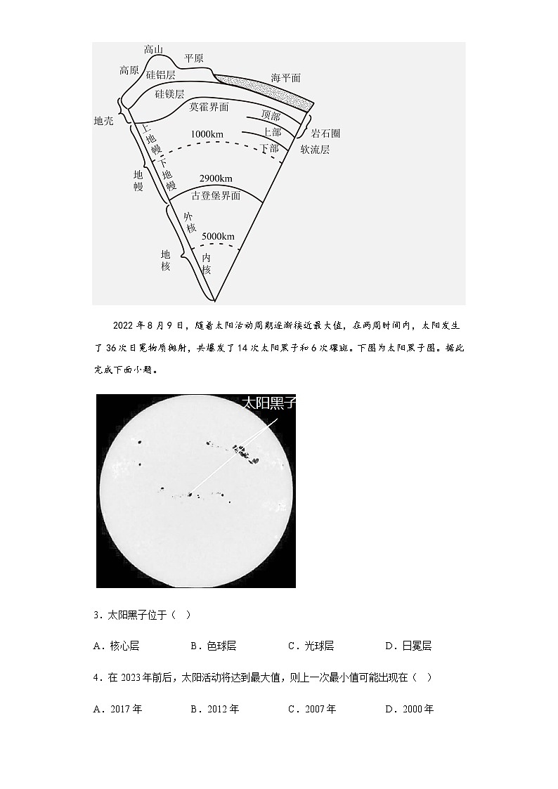 2022-2023学年河南省洛阳市孟津区第一高级中学等2校高一上学期第三次选调考试地理试题含解析02