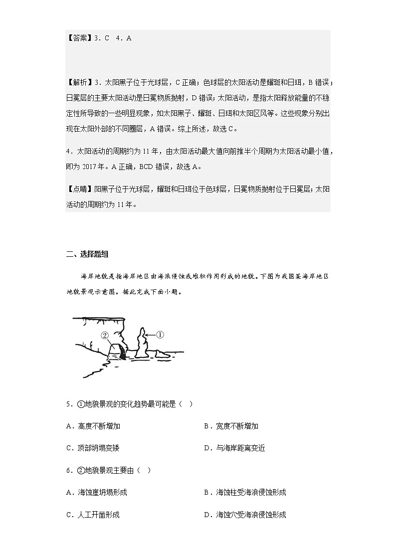 2022-2023学年河南省洛阳市孟津区第一高级中学等2校高一上学期第三次选调考试地理试题含解析03