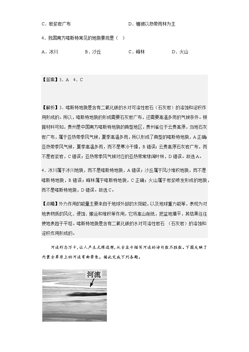 2022-2023学年海南省海南中学白沙学校高一上学期第二次月考地理试题含解析02
