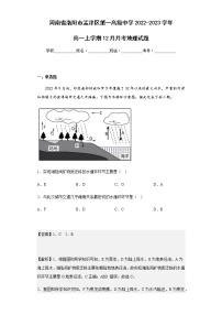 2022-2023学年河南省洛阳市孟津区第一高级中学高一上学期12月月考地理试题含解析