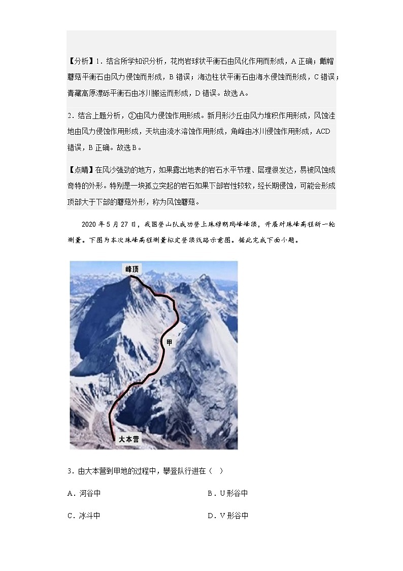 2022-2023学年湖北省襄阳市第四中学高一上学期12月月考地理试题含解析02