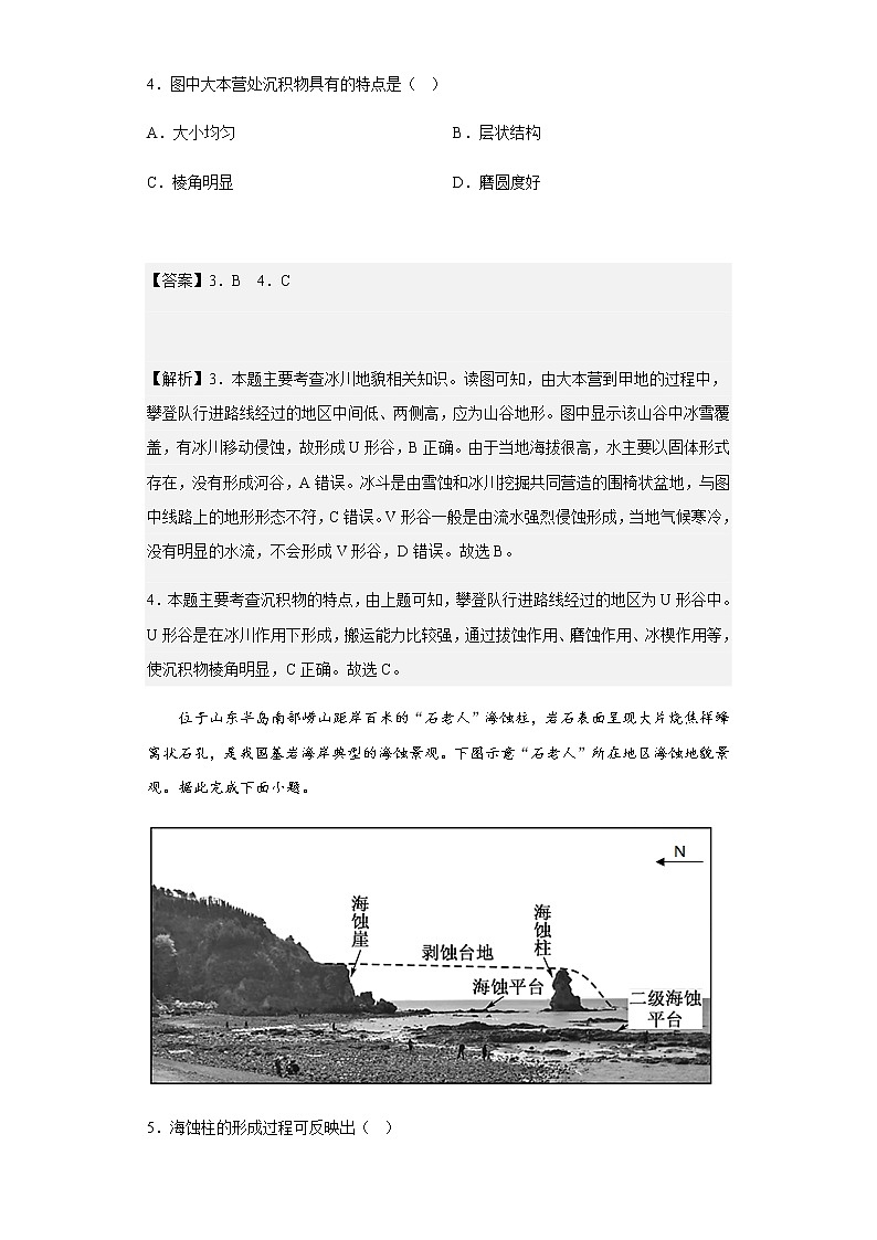 2022-2023学年湖北省襄阳市第四中学高一上学期12月月考地理试题含解析03