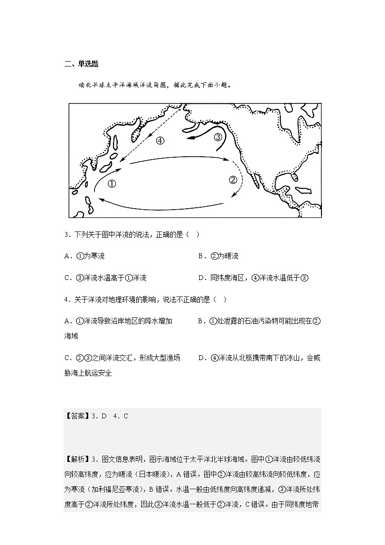 2022-2023学年湖北省襄阳市第五中学高一上学期12月月考地理试题含解析第2页