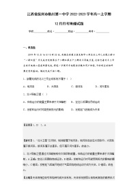 2022-2023学年江西省抚州市临川第一中学高一上学期12月月考地理试题含解析