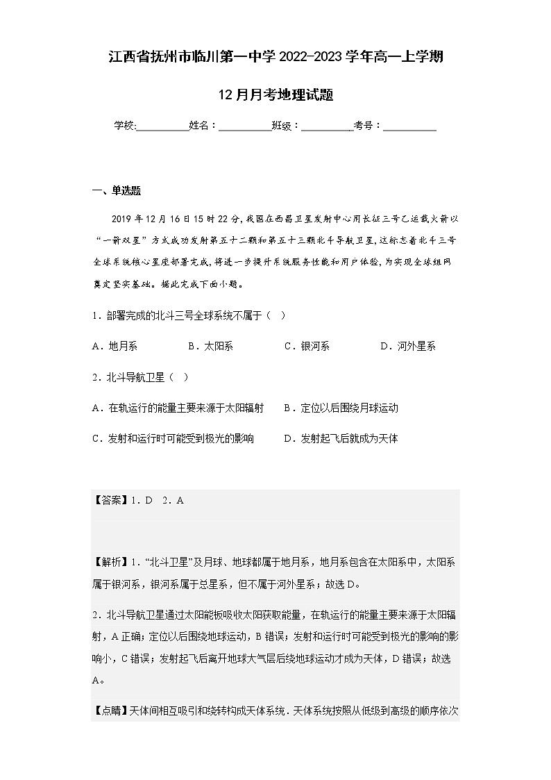 2022-2023学年江西省抚州市临川第一中学高一上学期12月月考地理试题含解析第1页