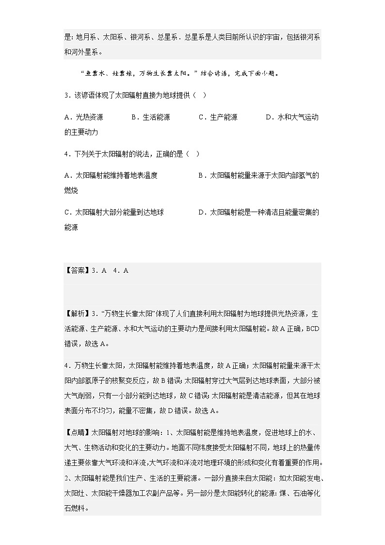 2022-2023学年江西省抚州市临川第一中学高一上学期12月月考地理试题含解析第2页