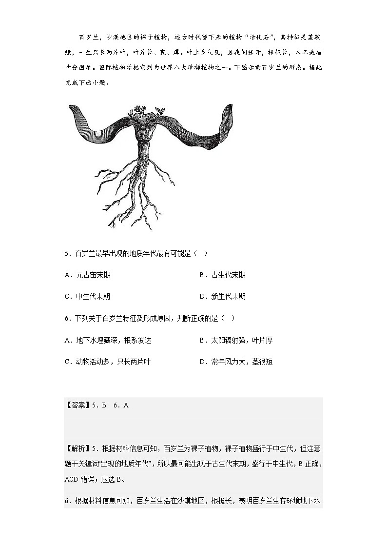 2022-2023学年江西省抚州市临川第一中学高一上学期12月月考地理试题含解析第3页