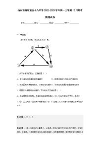 2022-2023学年山东省青岛第五十八中学高一上学期12月月考地理试卷含解析