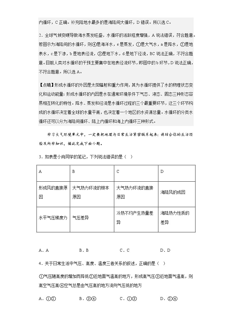 2022-2023学年山东省青岛第五十八中学高一上学期12月月考地理试卷含解析02