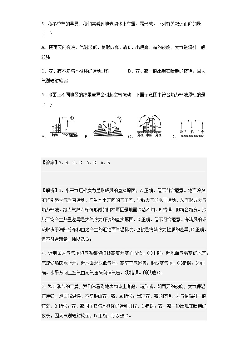 2022-2023学年山东省青岛第五十八中学高一上学期12月月考地理试卷含解析03