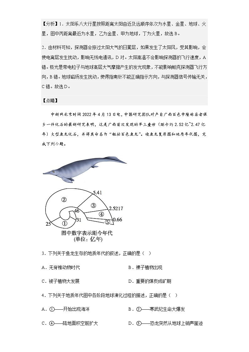 2022-2023学年山东省泰安第二中学高一上学期12月月考地理试题含解析02