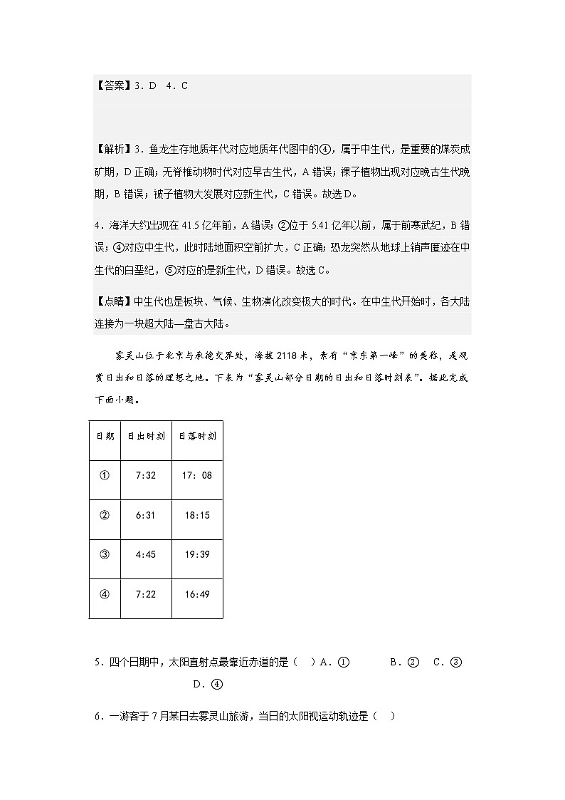 2022-2023学年山东省泰安第二中学高一上学期12月月考地理试题含解析03