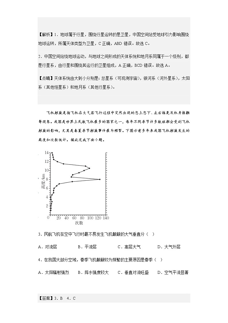 2022-2023学年山东省枣庄市第三中学高一上学期12月学情调查地理试题含解析第2页
