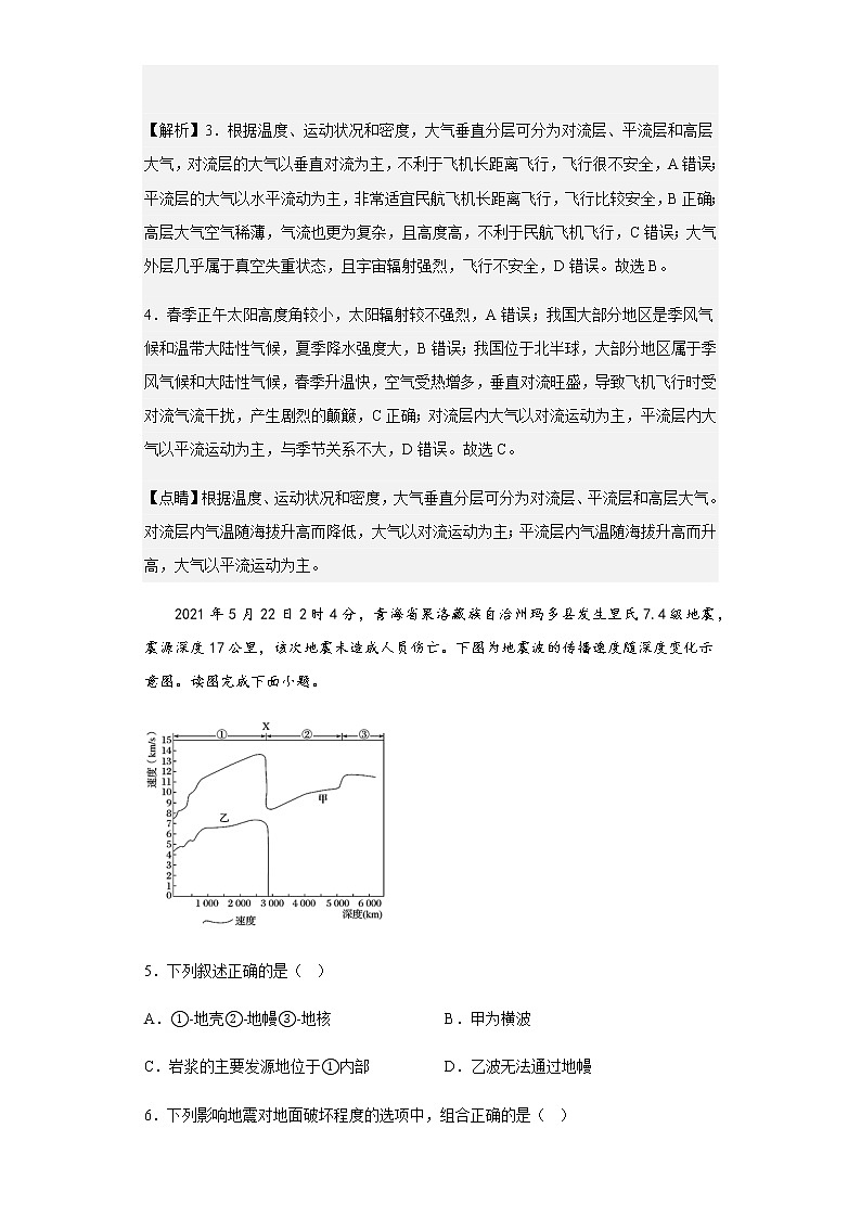 2022-2023学年山东省枣庄市第三中学高一上学期12月学情调查地理试题含解析第3页