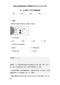 2022-2023学年重庆市北碚区西南大学附属中学校高一上学期12月月考地理试题含解析