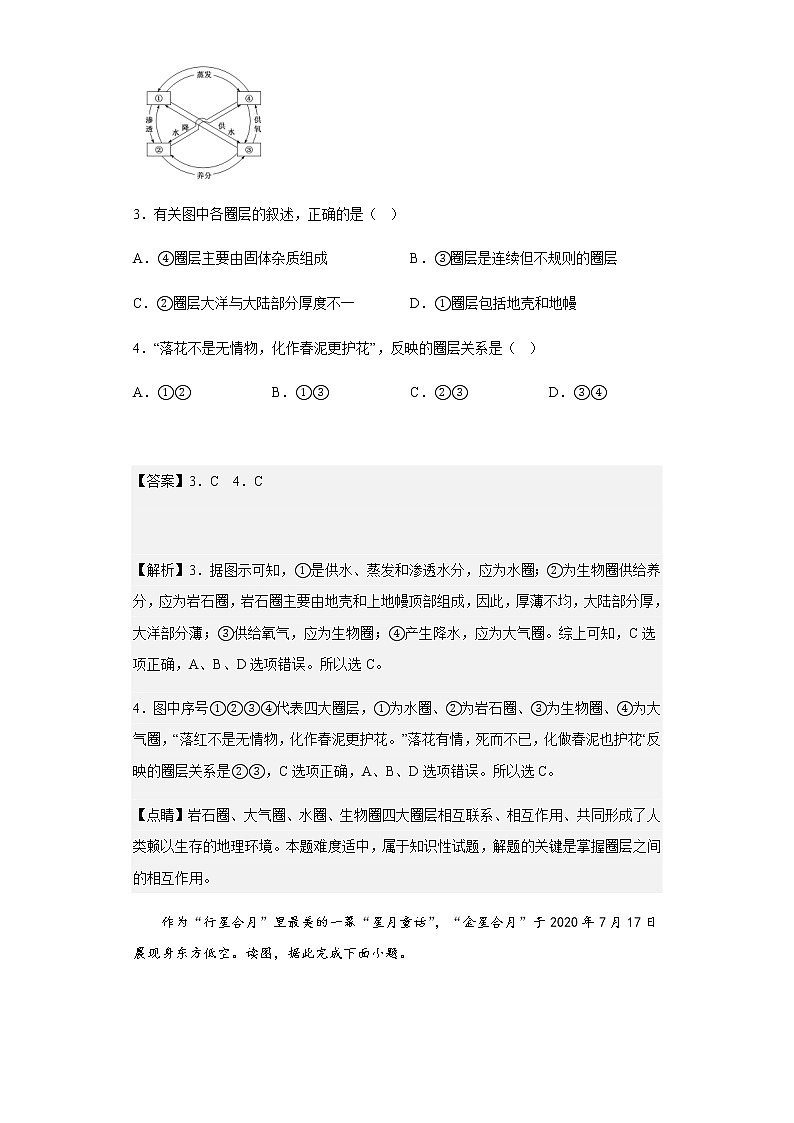 2022-2023学年重庆市北碚区西南大学附属中学校高一上学期12月月考地理试题含解析第2页