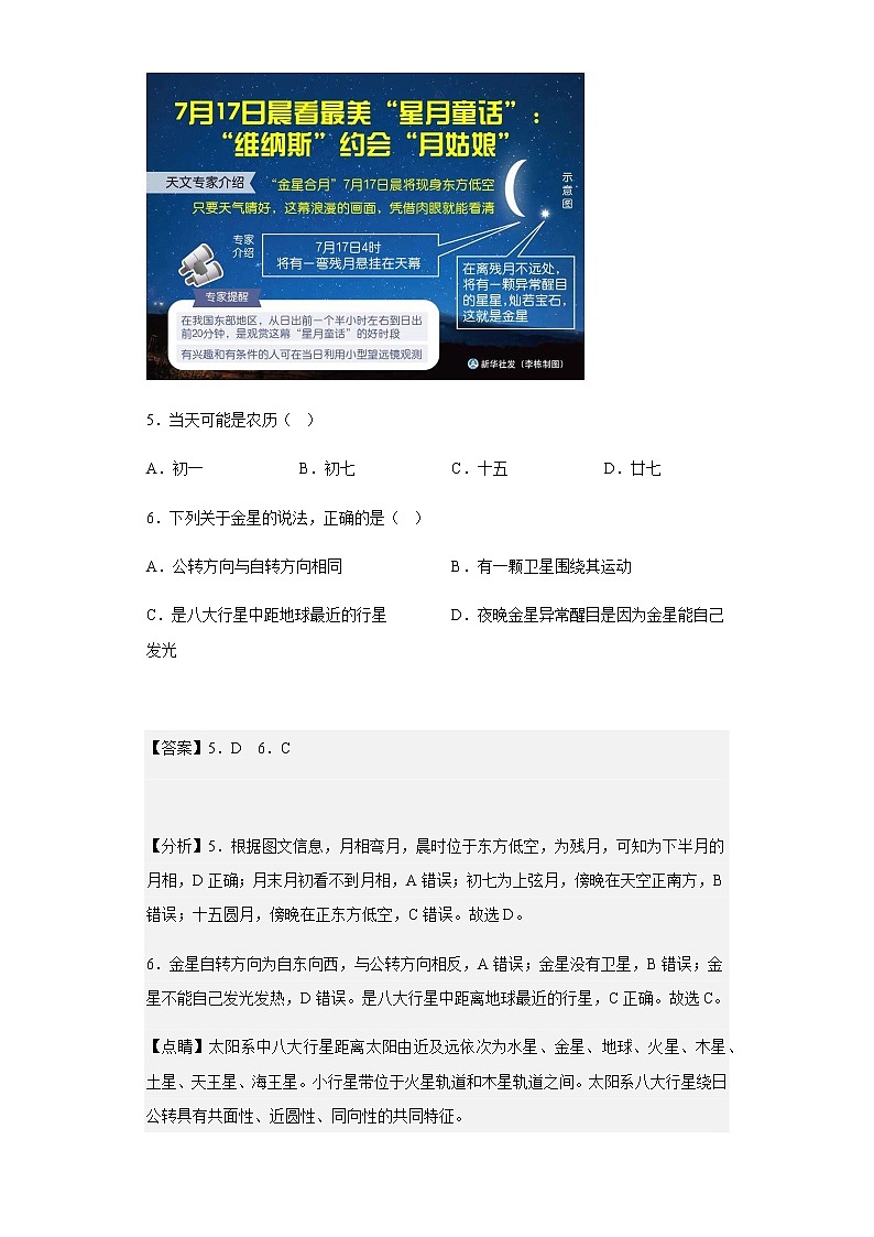 2022-2023学年重庆市北碚区西南大学附属中学校高一上学期12月月考地理试题含解析第3页