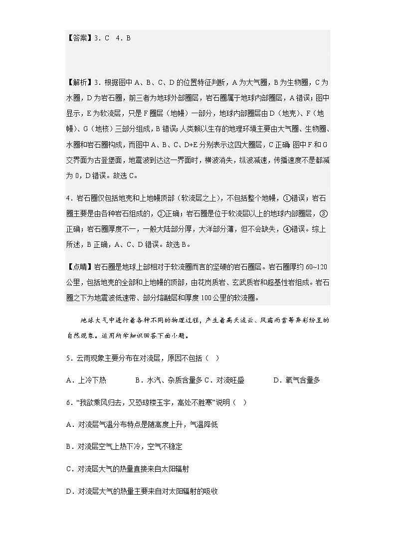 2022-2023学年重庆市育才中学校高一上学期12月月考地理试题含解析03