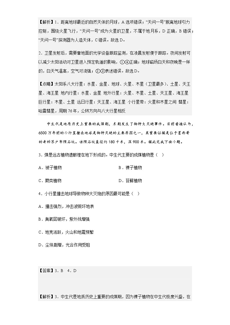 2020-2021学年福建省泉州市永春第一中学高一下学期期初考试地理试题含解析第2页