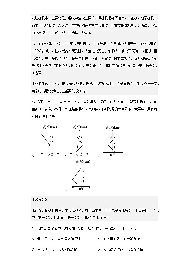 2020-2021学年福建省泉州市永春第一中学高一下学期期初考试地理试题含解析第3页