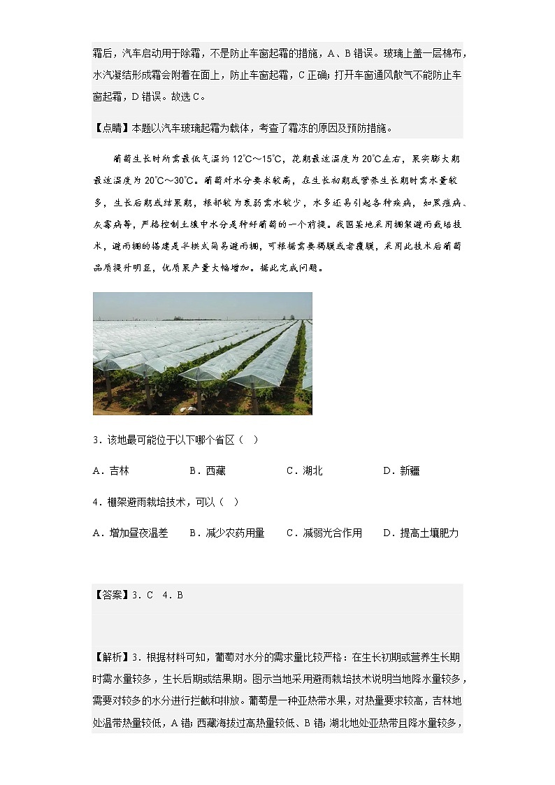 2021-2022学年湖北省襄阳市第五中学高一下学期6月考试地理试题含解析第2页