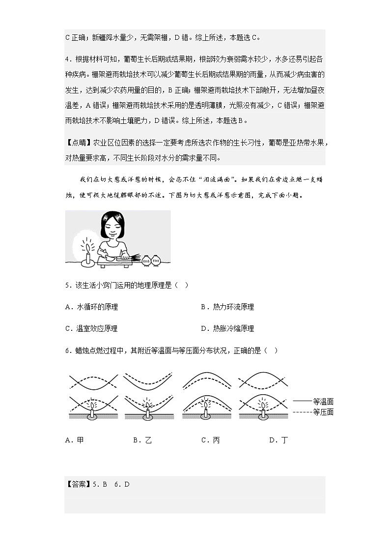 2021-2022学年湖北省襄阳市第五中学高一下学期6月考试地理试题含解析第3页