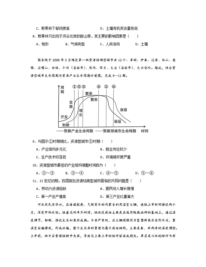【新高考】2023届广东省广州市高三地理第一轮专项提升模拟试卷（无答案）03
