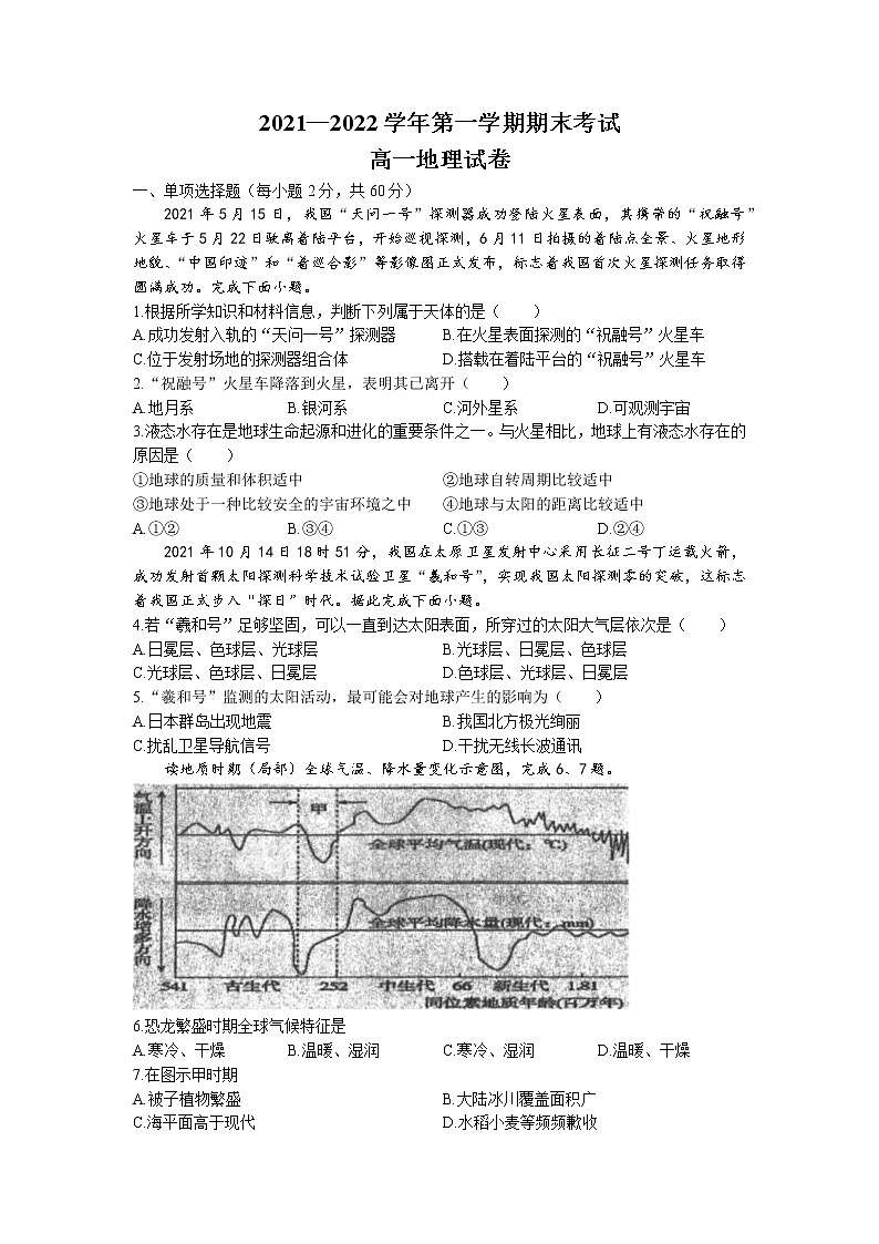 甘肃省兰州西北中学2021-2022学年高一上学期期末地理试题第1页