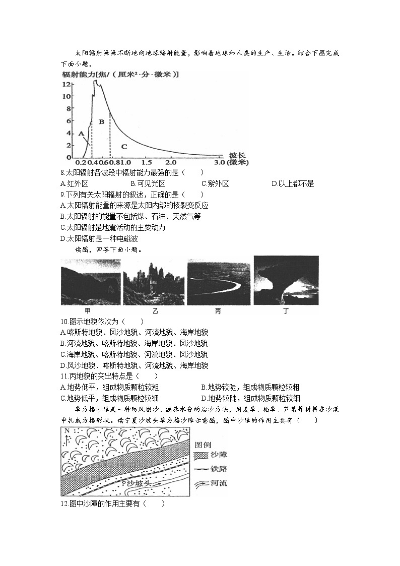 甘肃省兰州西北中学2021-2022学年高一上学期期末地理试题第2页